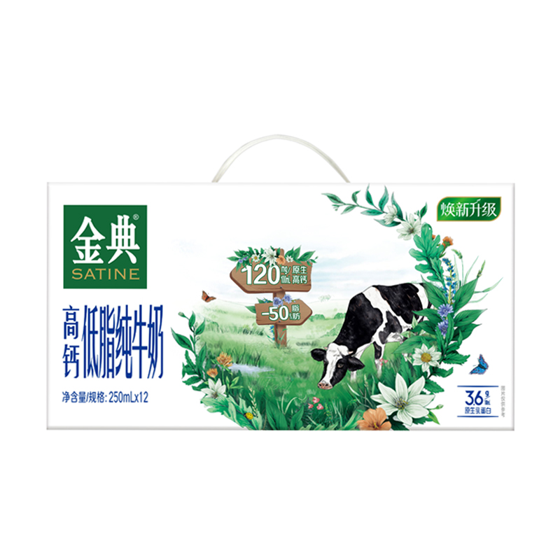 伊利金典高钙低脂纯牛奶 250ml*12 【新老包装随机发货】
