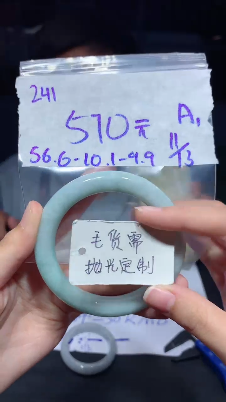 【闪购商品】定制翡翠未镶嵌241手镯多样性拍一发一毛货定制抛光