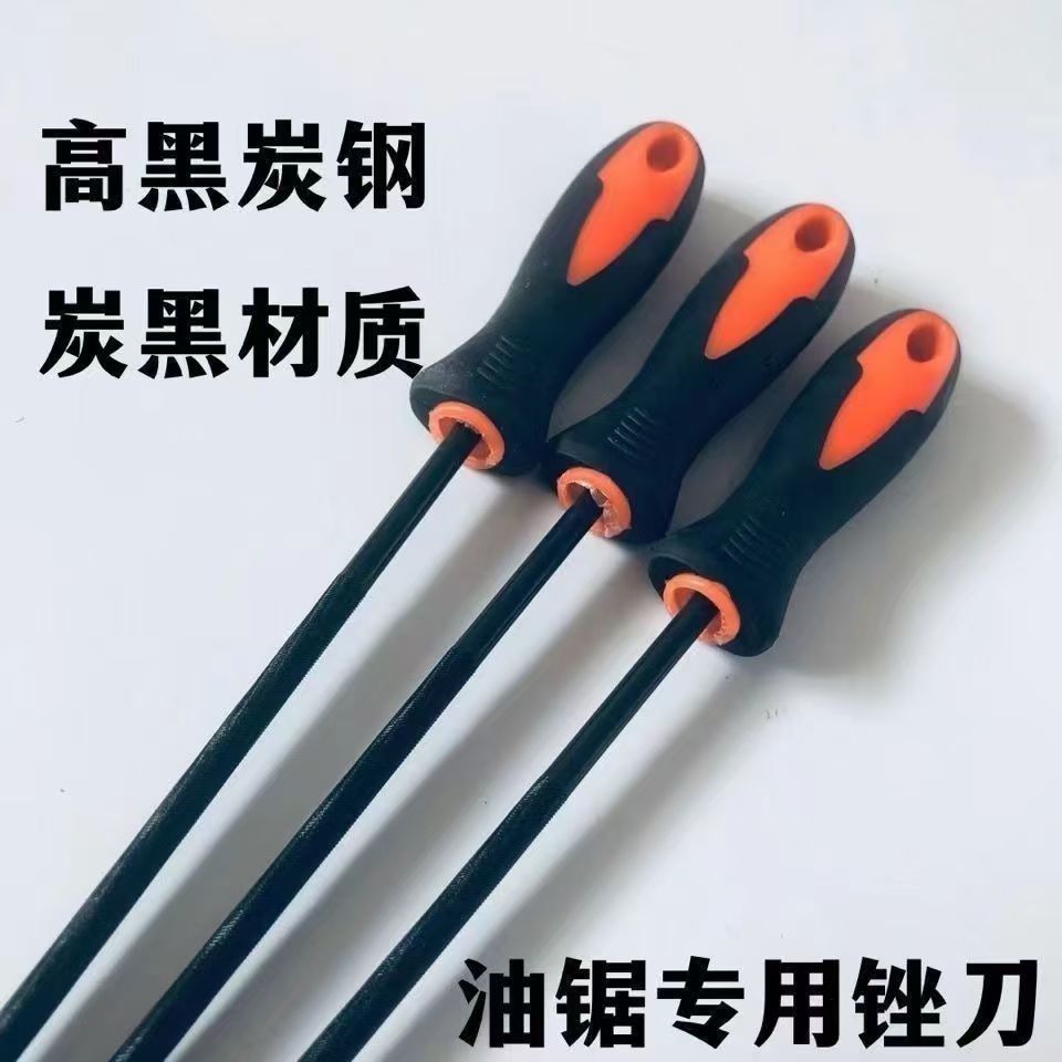 油锯锉刀高硬度锉刀打磨链条油锯配件电锯链条加硬耐用型锉刀