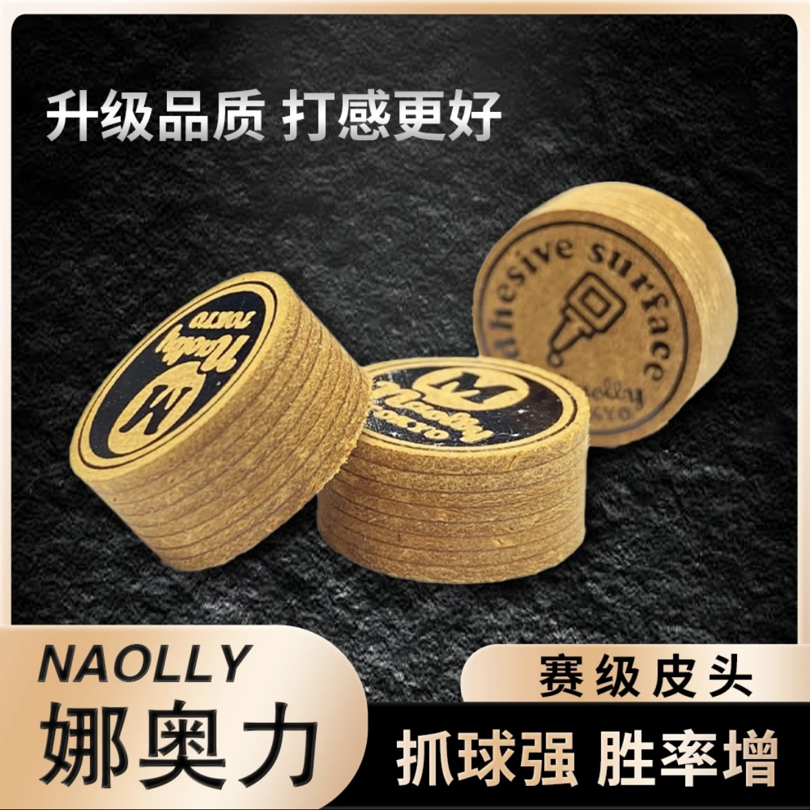 娜奥力大头杆赛级皮头反应速度快 抓球效果强烈