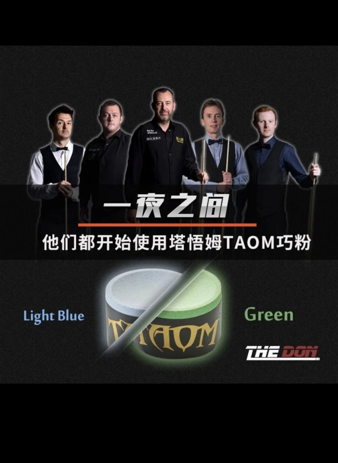 塔悟姆V10台球巧克粉taom 塔唔姆巧粉绿色