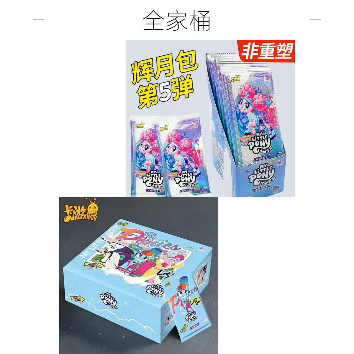 全家桶（辉月5+趣影二弹+卡膜）三件套整盒直邮收藏盲盒卡牌