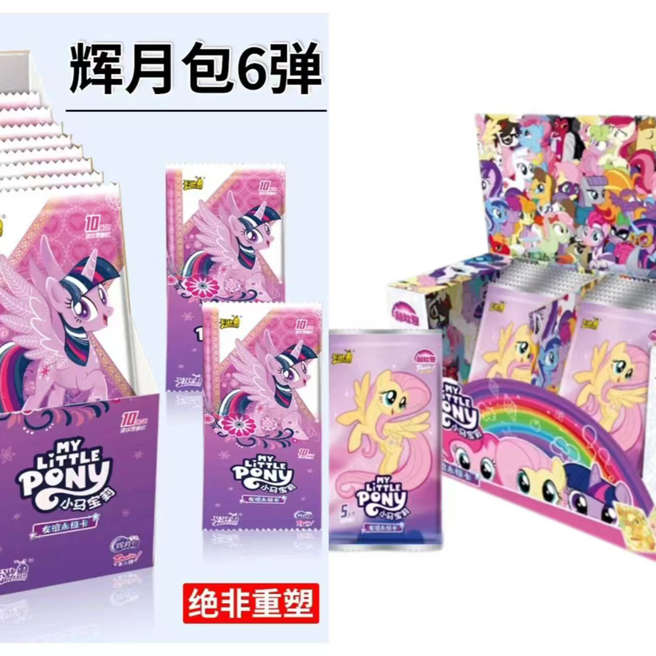 趣影一＋彩虹二＋辉月六 小马宝莉卡牌 整盒收藏