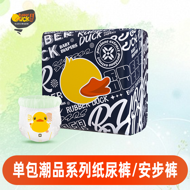 【单包】大黄鸭潮品马齿苋超薄干爽透气纸尿裤新生儿婴幼儿学步裤