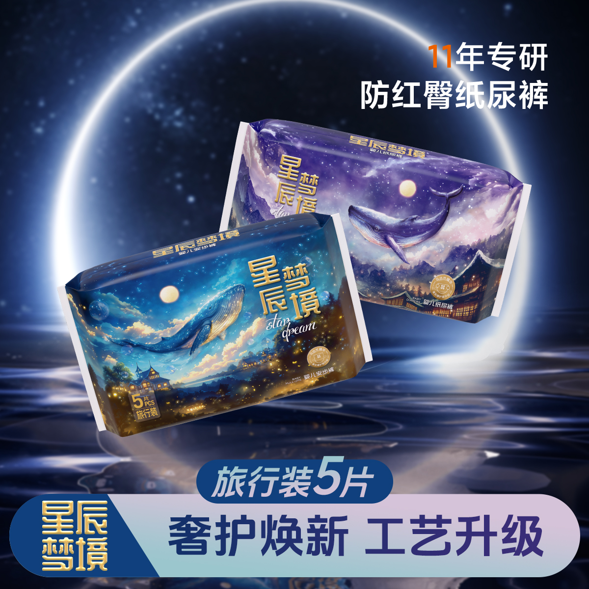 大黄鸭星辰梦境焕新旅行装新生儿柔软纸尿裤绵柔亲肤瞬吸拉拉裤