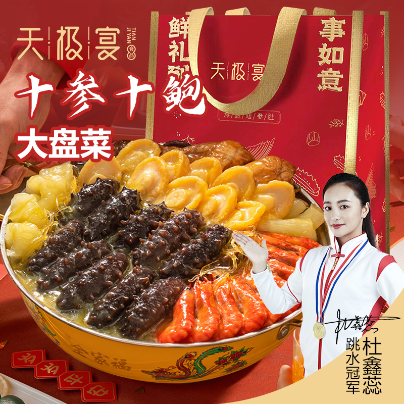 天极宴大盆菜佛跳墙2kg 十参十鲍十虾年夜饭春节送礼直播专属