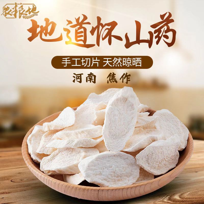 焦作温县铁棍怀山药片生干货250g/500g垆土山药干片切片煮水煮粥