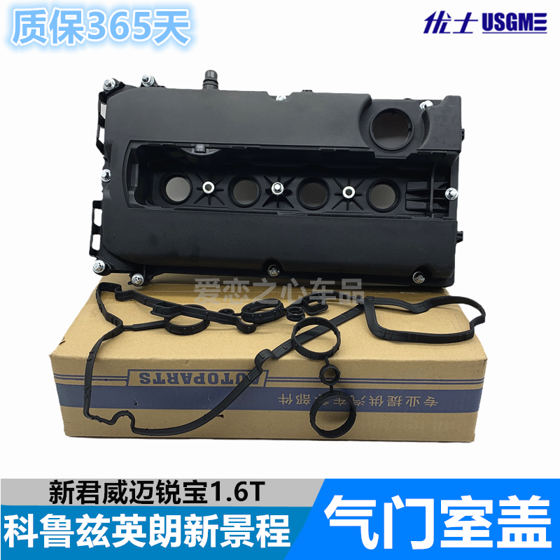 适用雪佛兰科鲁兹迈锐宝景程别克英朗新君威气门室盖密封塑料盖