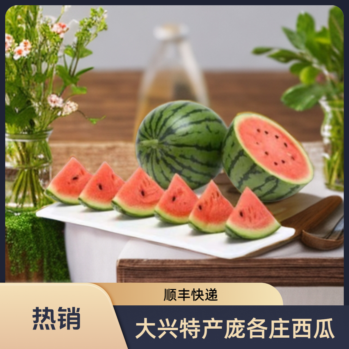 (顺丰包邮)  正宗庞各庄西瓜头茬小吊瓜 皮薄 新鲜 脆甜5个