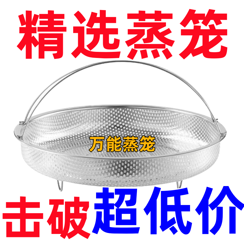 【首单O.O1炝】不锈钢带手提蒸笼多功能里料蒸笼沥水篮多用锅具蒸米