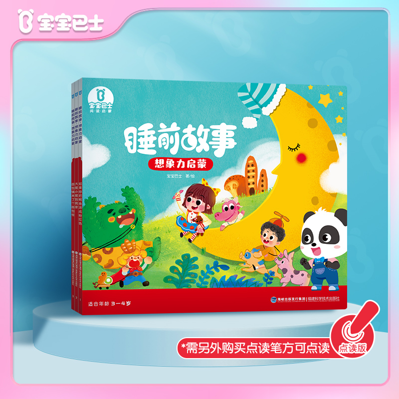 【店铺热卖】宝宝巴士JoJo点读儿童故事书早教绘本睡前故事幼儿读书