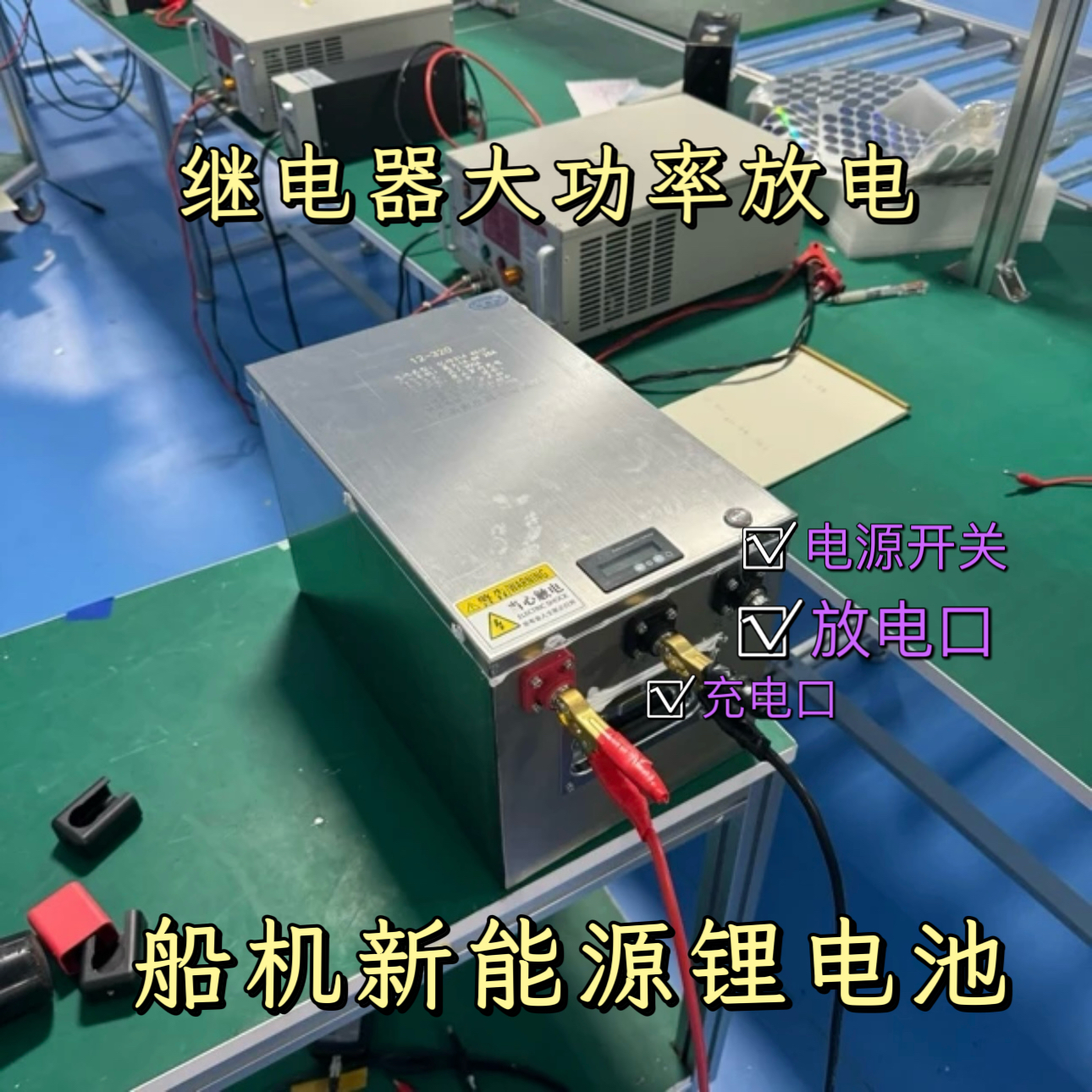 12V24v船机逆变器新能源锂电池