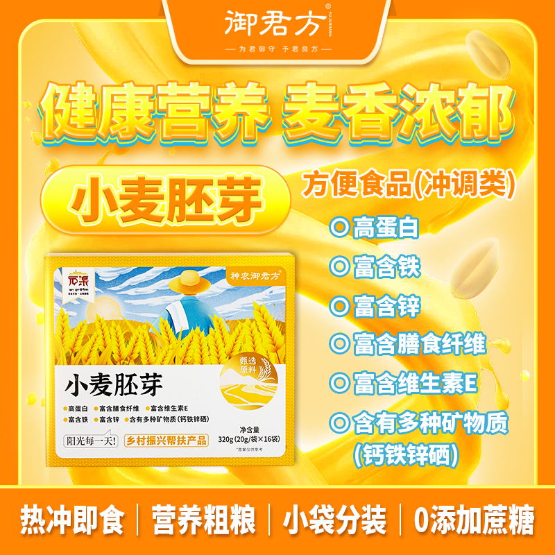 【买一送一】高蛋白膳食纤维无蔗糖独立小包代餐早餐晚餐小麦胚芽 