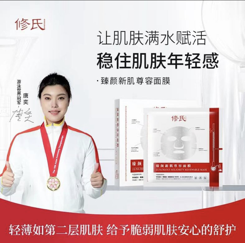 修氏臻颜新肌尊容面膜
