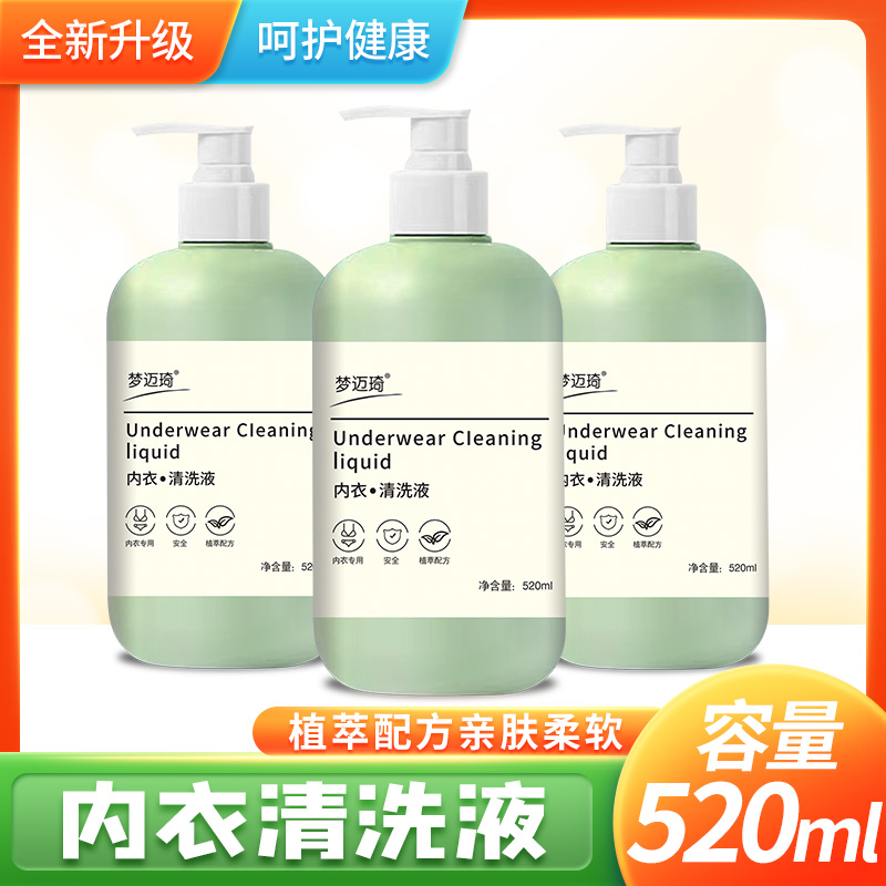 内衣洗衣液温和去血渍母婴通用持久留香大容量