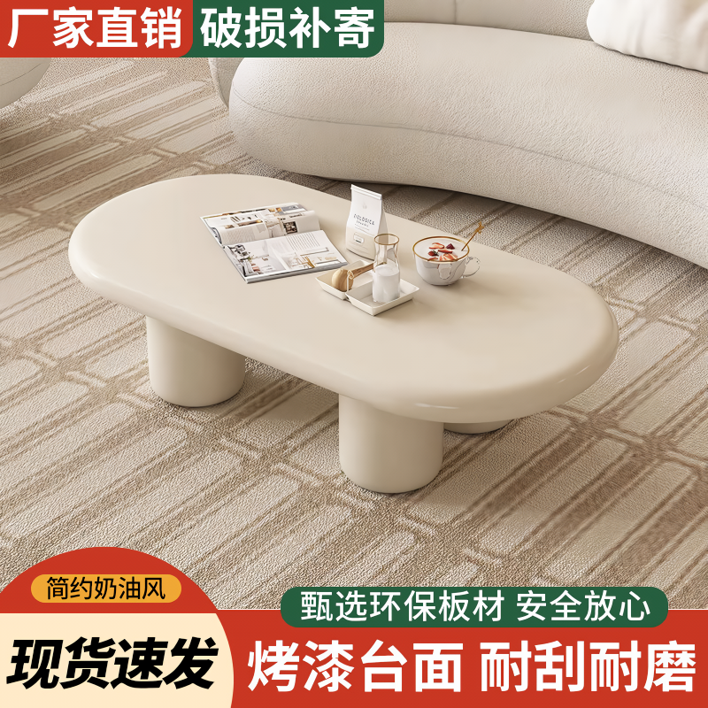 奶油风茶几家用客厅新款小户型简约现代轻奢椭圆长桌子网红长方形