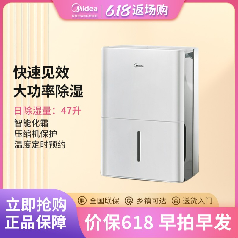 美的除湿机抽湿机家用除湿量47L/天适用面积70-120平方除湿器_智能家居