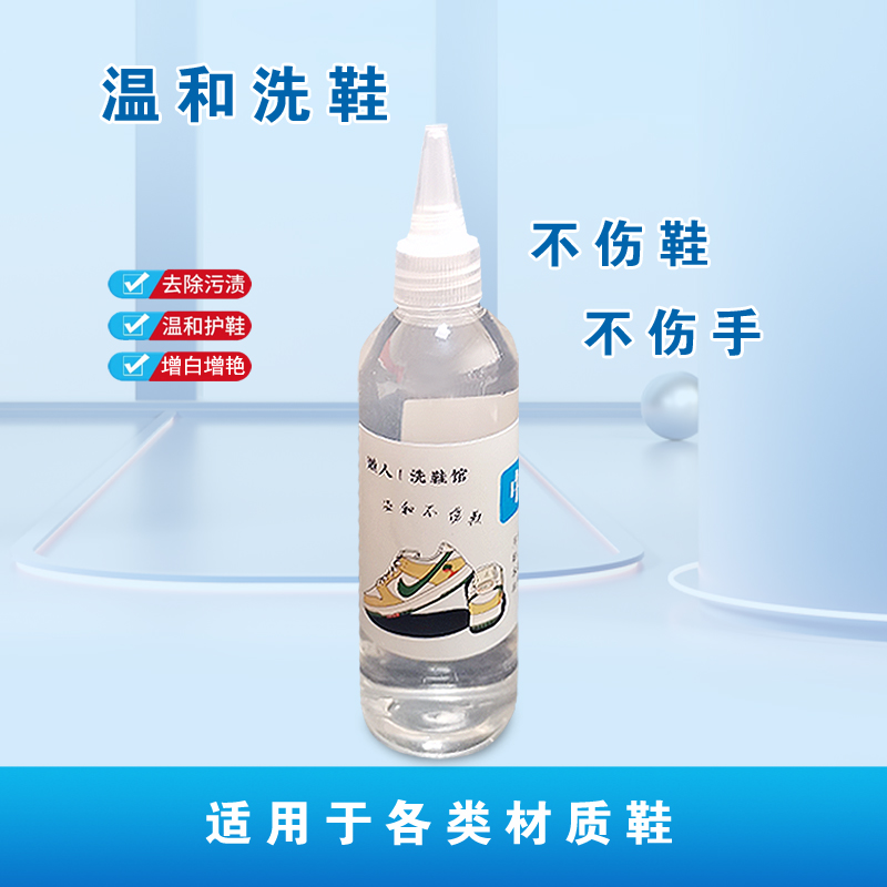 洗鞋店专用中性去污剂适用于各类鞋子
