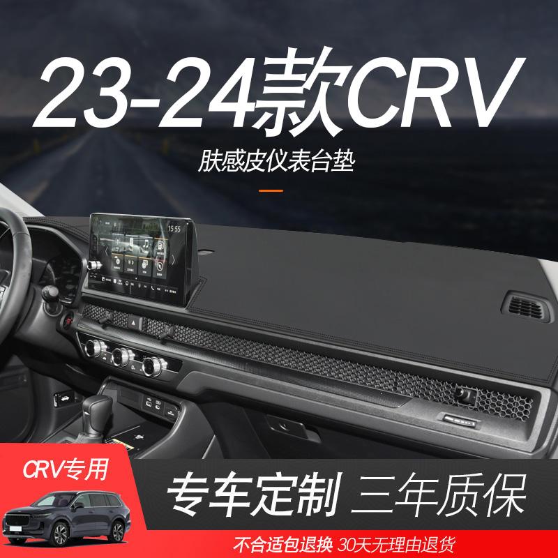 适用24款本田CRV仪表盘避光垫2023年中控前工作台防滑防晒隔热垫