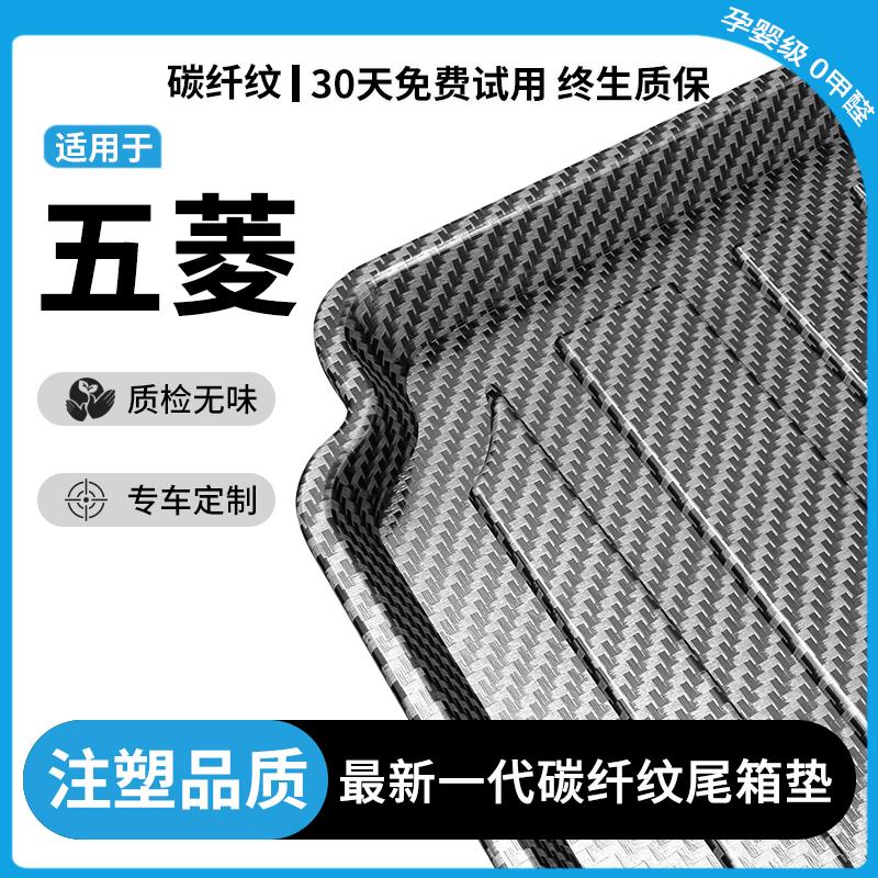 2024款五菱星光缤果星辰星云星驰晴空宏光miniev后备箱垫尾箱垫子