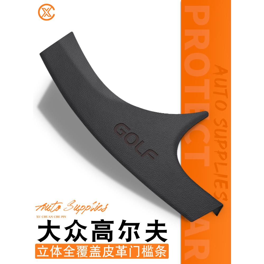 专用大众高尔夫8rline门槛条7保护pro汽车内装饰用品改装件6踏板