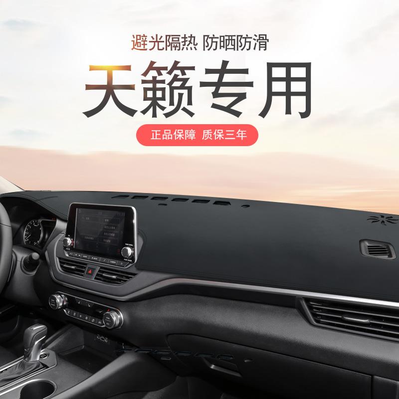专用19 20 21 22款日产天籁中控避光垫仪表盘遮光遮阳车头前台垫