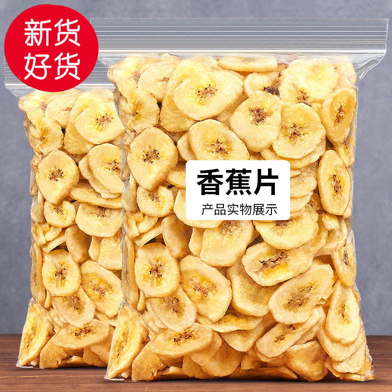【香蕉脆片】香甜香蕉干休闲小吃办公室休闲小吃孕妇零食特产酥脆