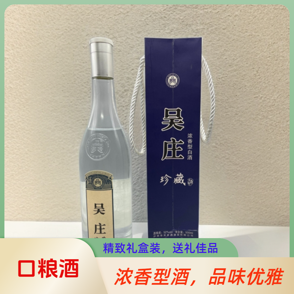 吴窖吴晓萍调制吴庄珍藏正宗52度纯粮酿浓香型白酒52度500ml