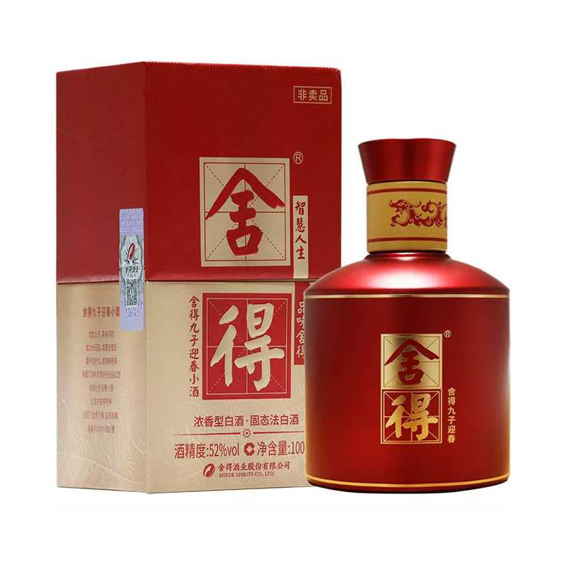 沱牌九子迎春高端礼盒浓香型小酒（带非卖品字样）52度100ml