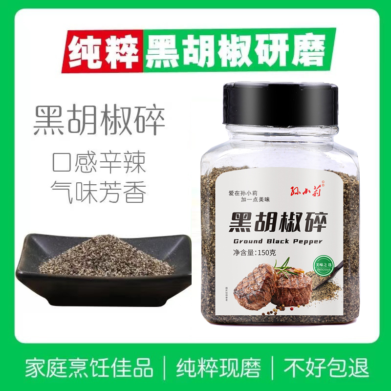 黑胡椒碎家用细黑胡椒碎披萨牛排提鲜增味配料食用