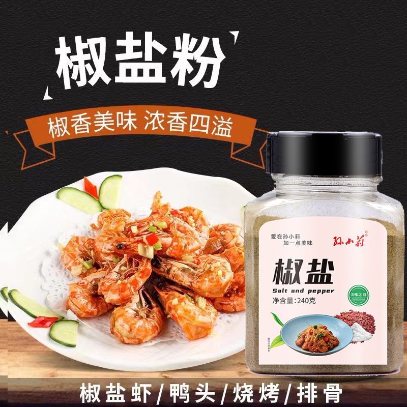 油炸撒料餐厅浓郁烧烤烤肉调料铁板面筋调味料椒盐粉椒盐家庭