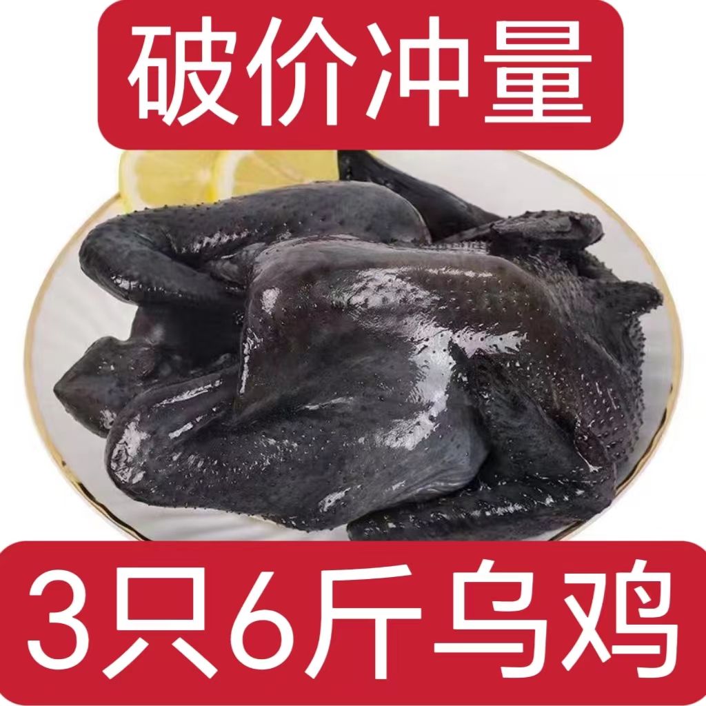 【3只滋补大乌鸡保鲜现杀新鲜乌鸡乌骨鸡母鸡鸡肉整只补血滋补散养
