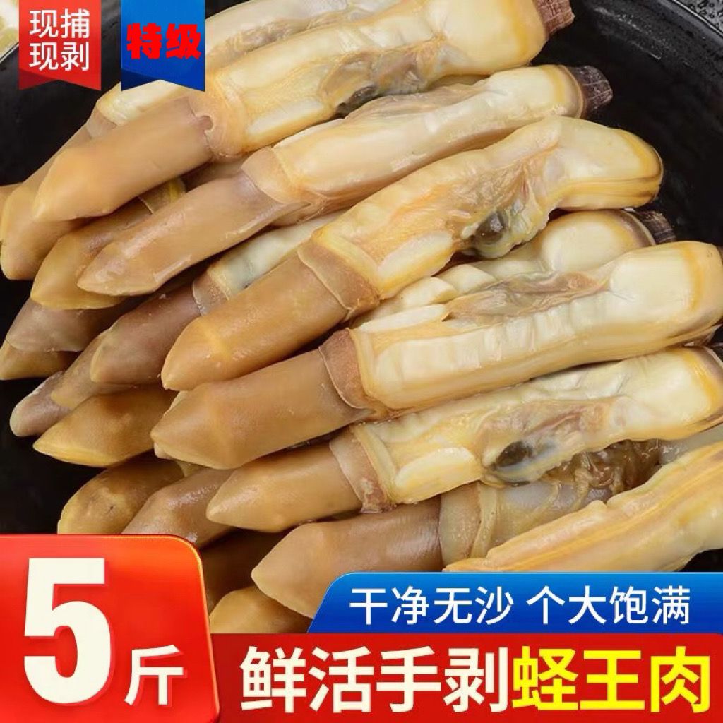 福建竹节蛏海蛏干货即食莆田新鲜蛏王肉竹蛏肉野生蛏子肉现剥大