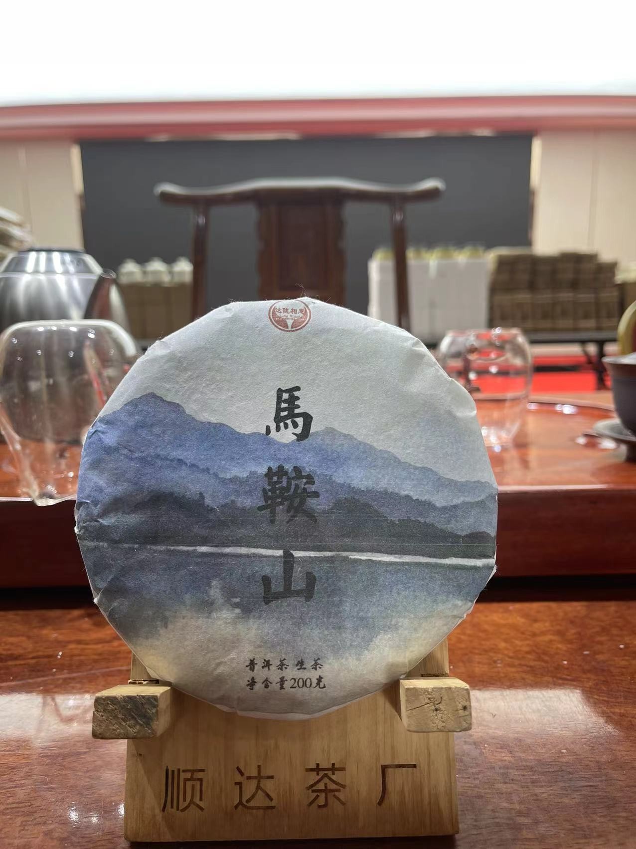 云南普洱茶生茶2017年马鞍山200克饼