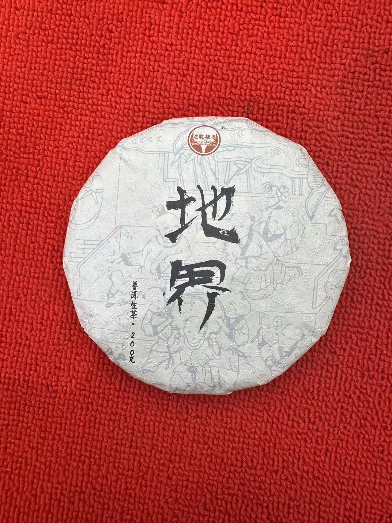 云南普洱茶生茶2022年冰岛地界200克