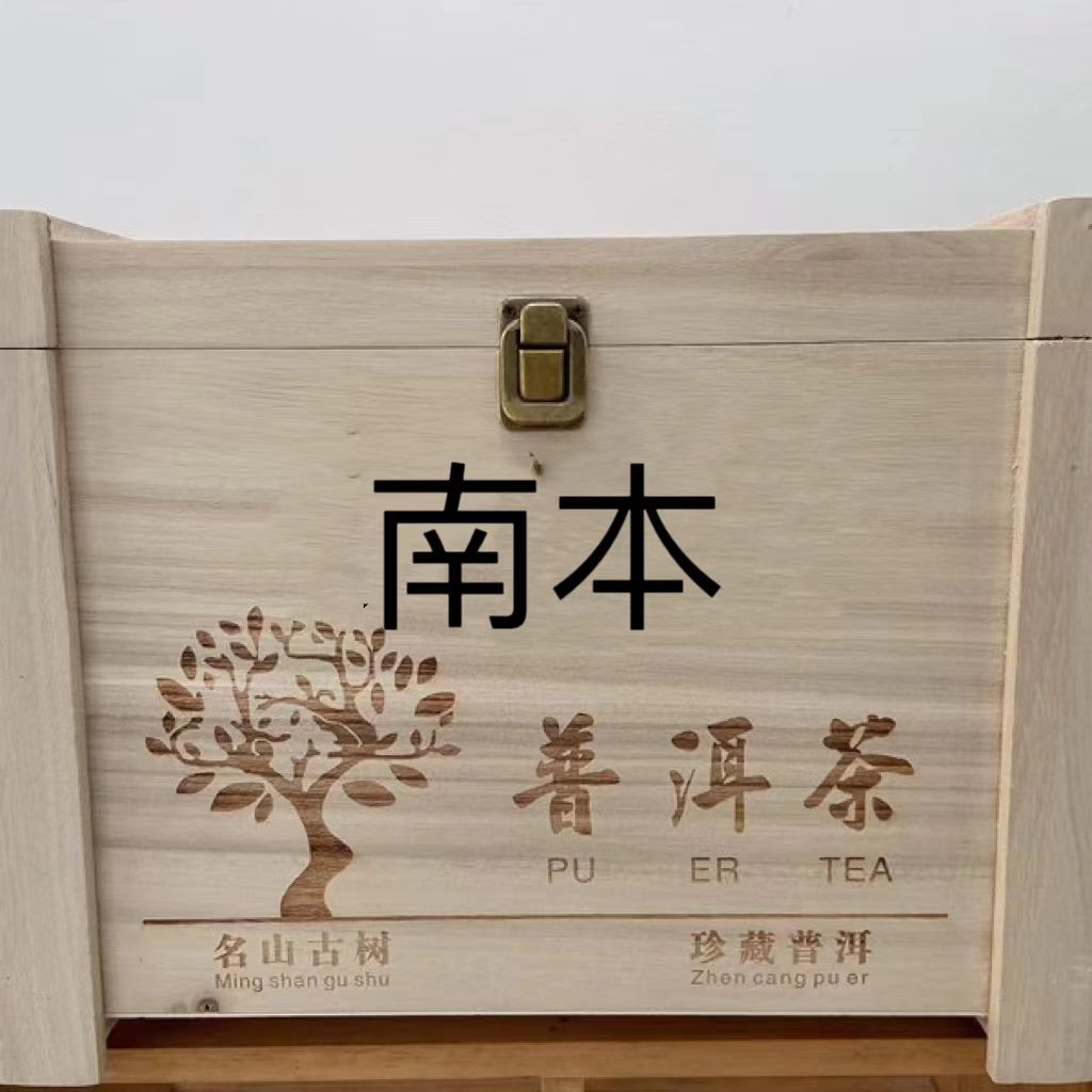 云南普洱茶生茶2021年南本选树200克