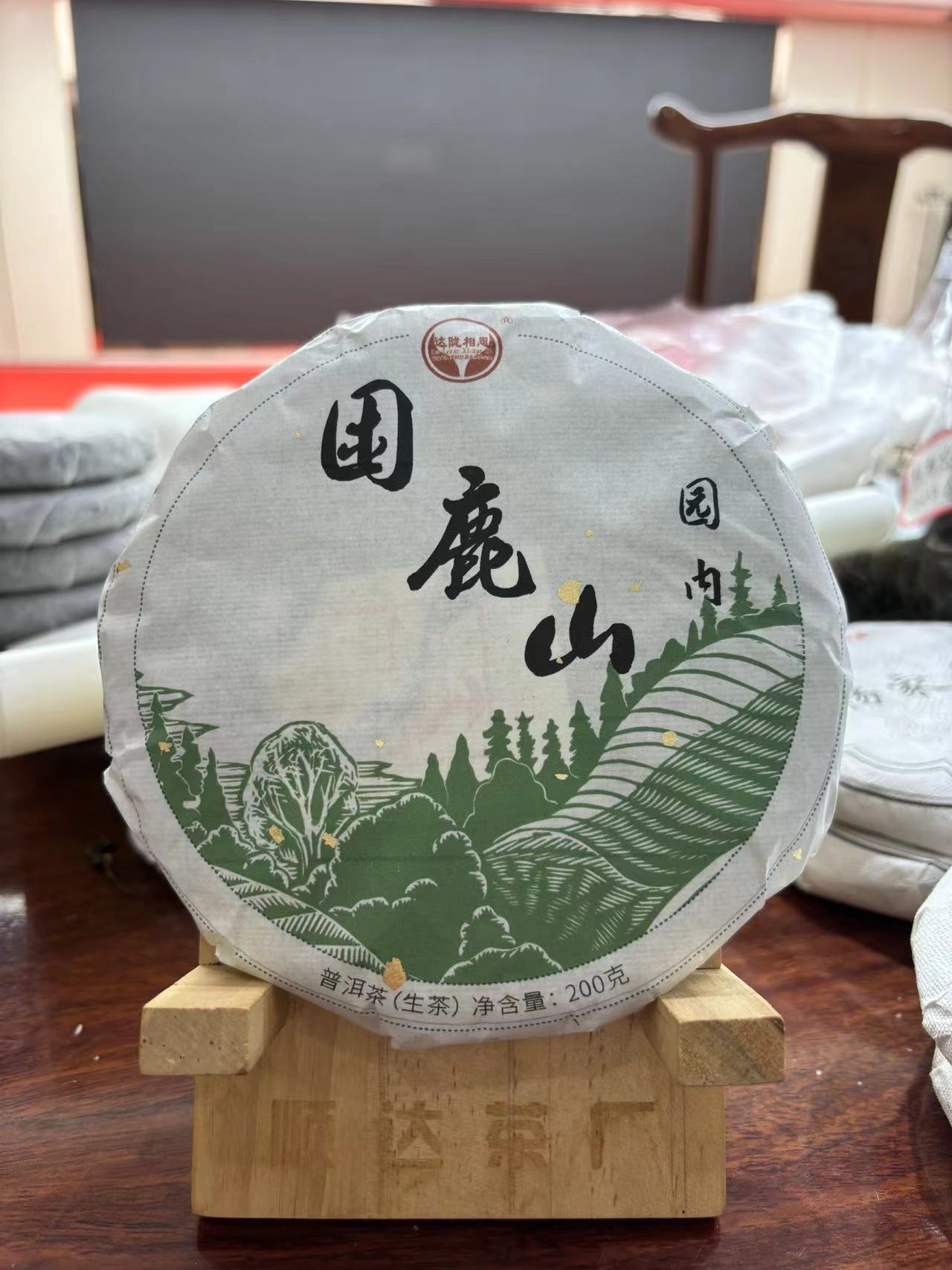 云南普洱茶生茶2023年困鹿山园内200克饼