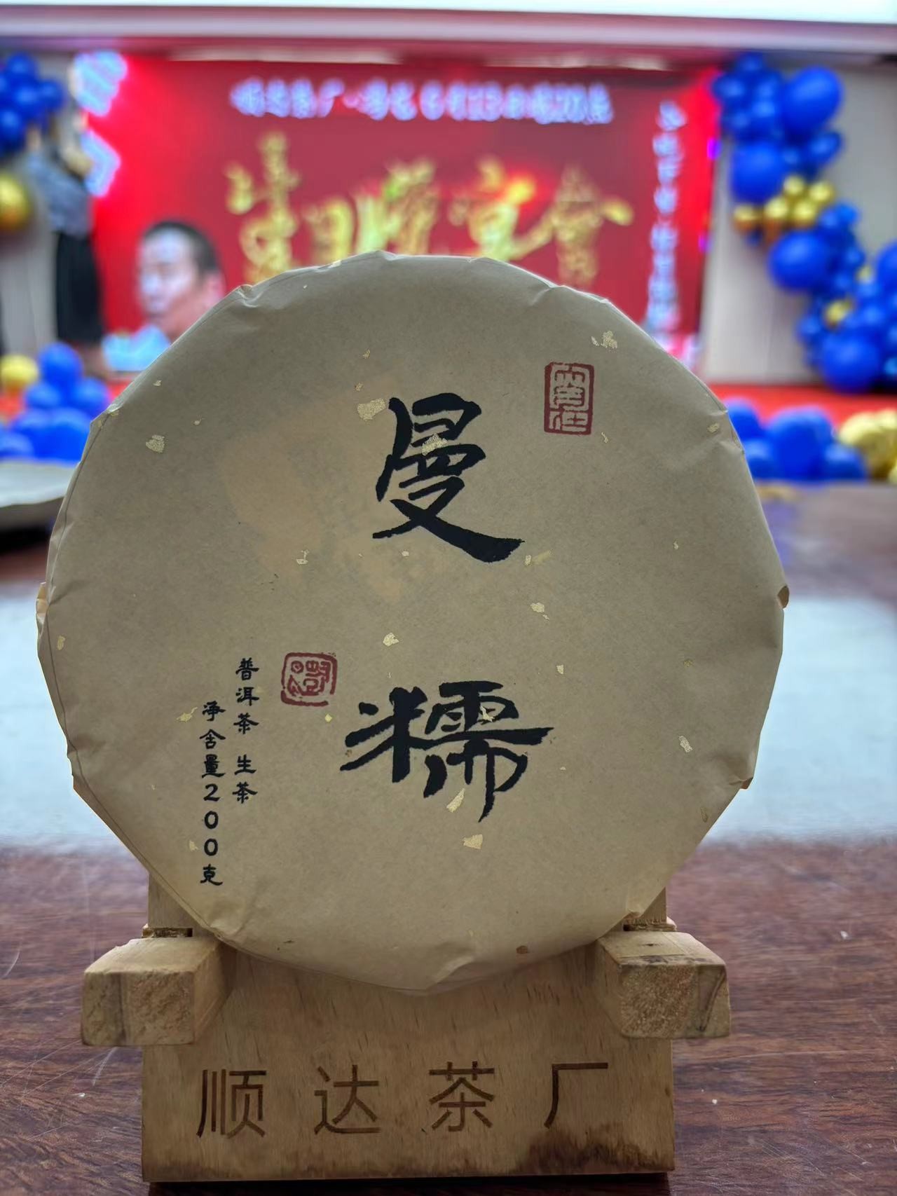 云南普洱茶生茶2024年勐往曼糯200克饼