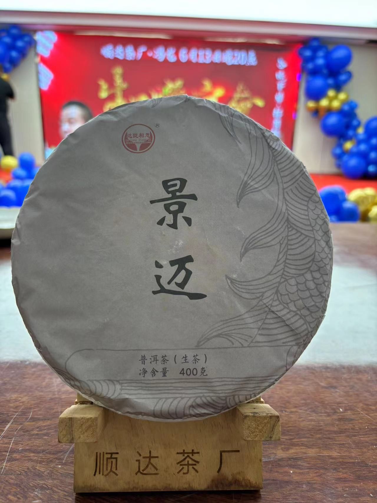 云南普洱茶生茶2014年景迈400克