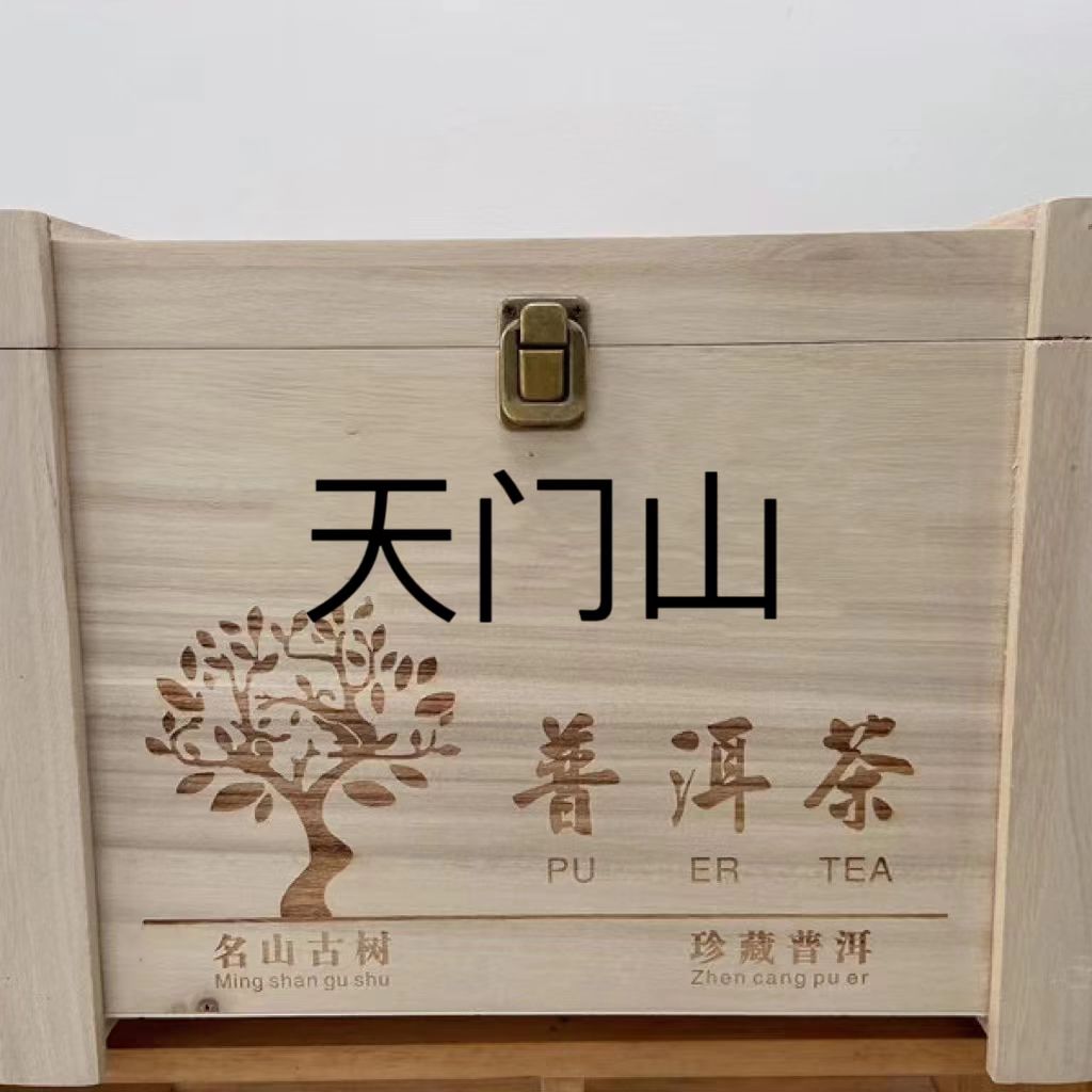 云南普洱茶生茶2025年 天门山古树 200克