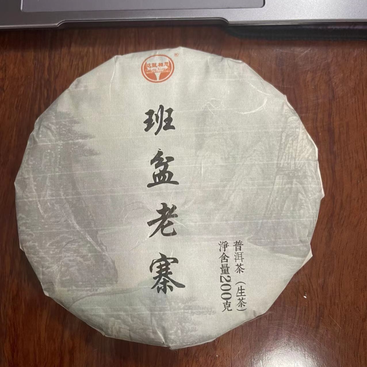 云南普洱茶生茶2022年班盆老寨200克