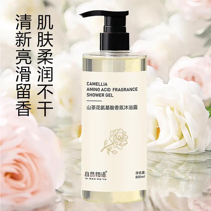 【新店福利】800ml山茶花氨基酸洗发水蓬松秀发持久留香香氛清爽