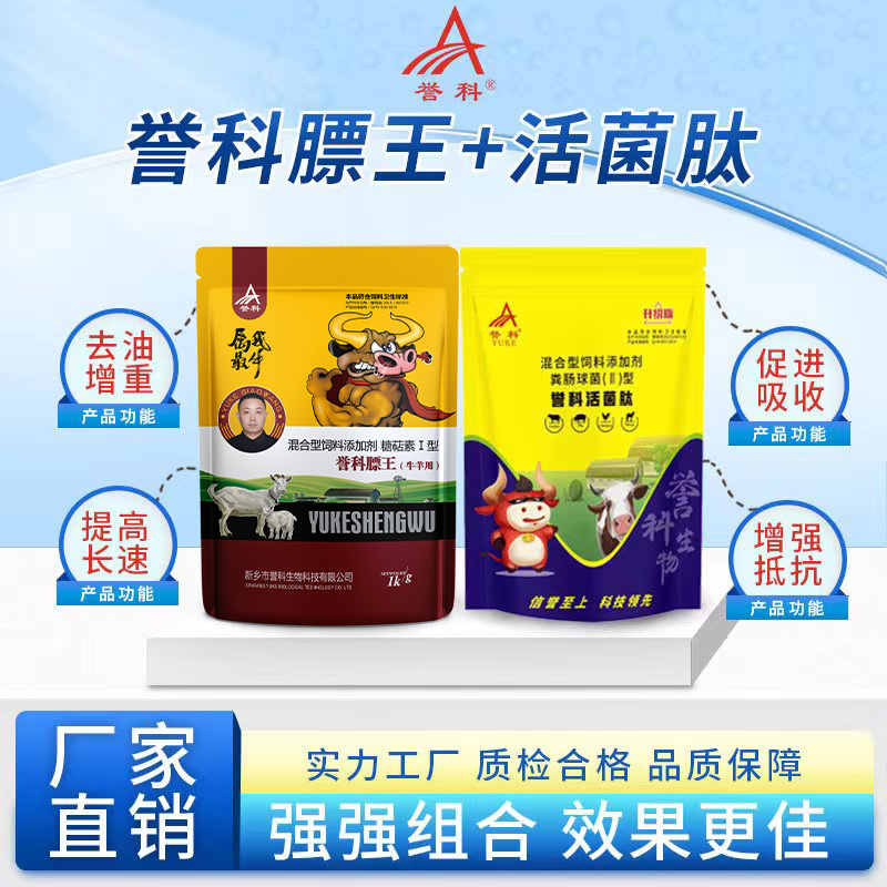 誉科膘王活菌肽饲料添加剂催肥增重拉骨架增肥助消化厂家直销