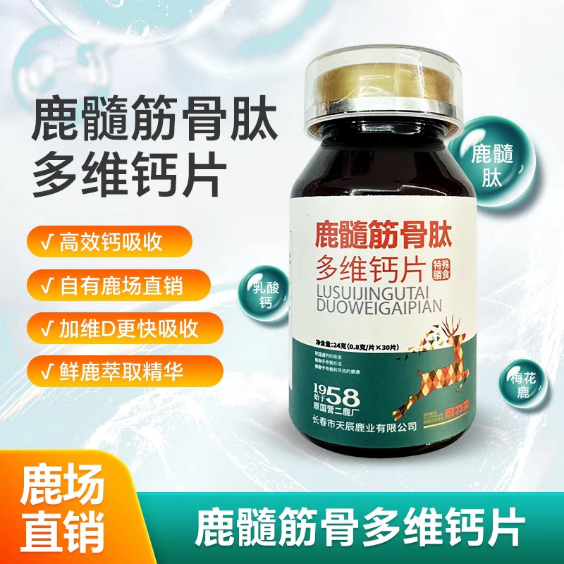 迎鹿堂鹿髓筋骨肽多维钙片吉林老字号