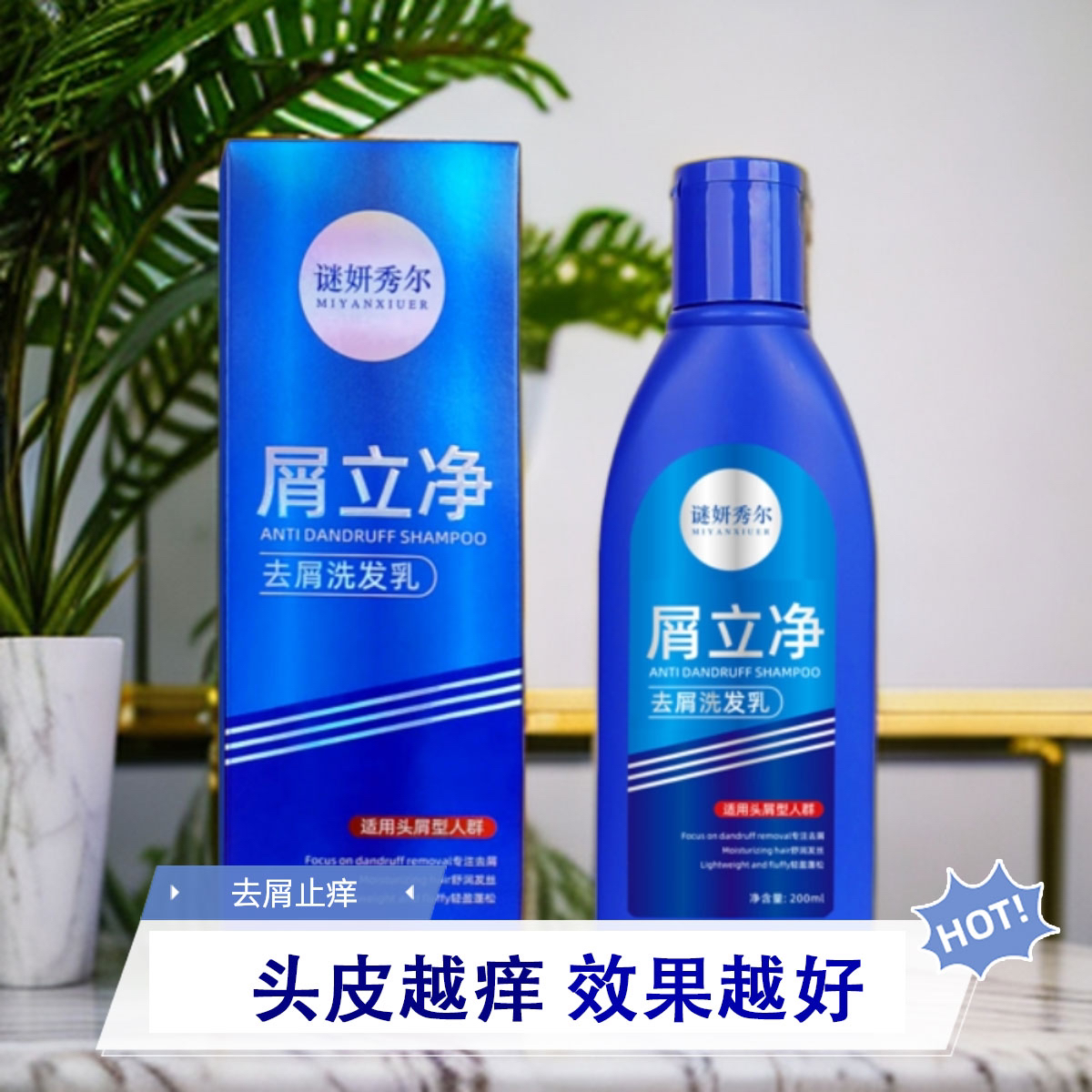 谜妍秀尔·去屑洗发乳