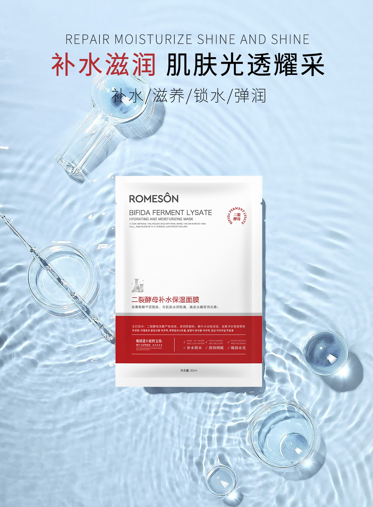 罗美诗二裂酵母补水保湿面膜