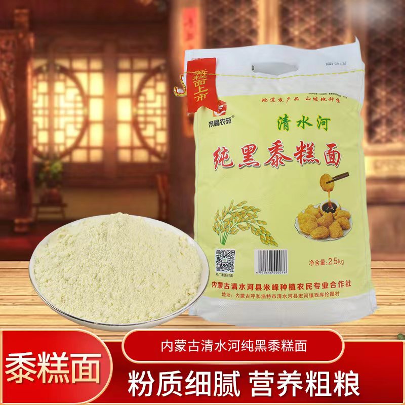 米峰农苑正宗内蒙古清水河纯黑黍糕面营养健康滑爽面食糕点黑黍子