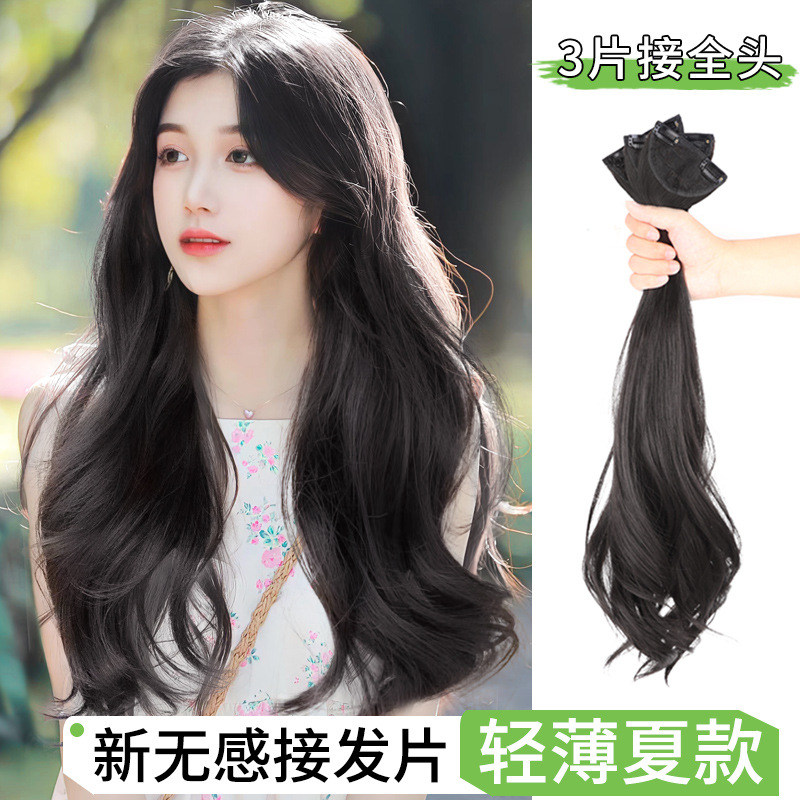 轻薄款假发片卷发三片式蓬松增发量隐形接发片仿真可扎马尾假发女