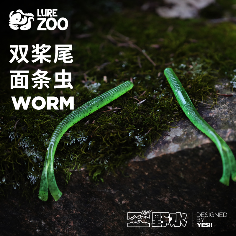 LUREZOO 双桨尾面条虫 沉水缓沉面条虫倒钓插铅黑坑路亚鲈鱼软饵