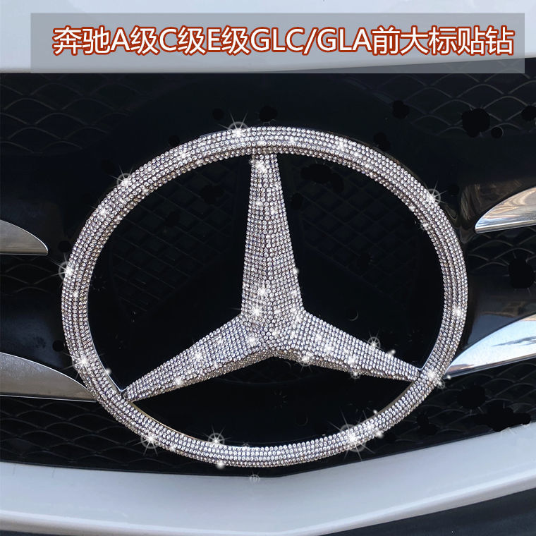 专用于新款奔驰A级C级E级GLC/GLA/GLB方向盘标车头前大标装饰贴钻